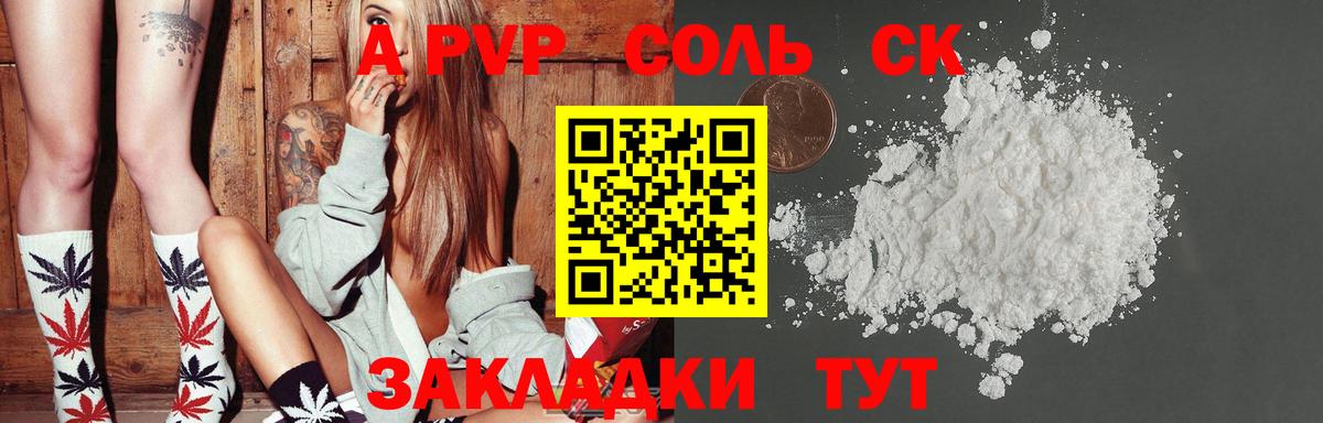 APVP крисы CK  Вход с VPN  А ПВП кристаллы  APVP кристаллы  Саров 