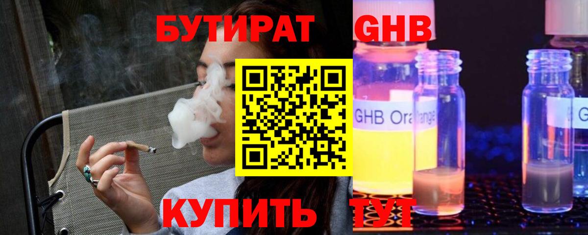 БУТИРАТ бутик Саров