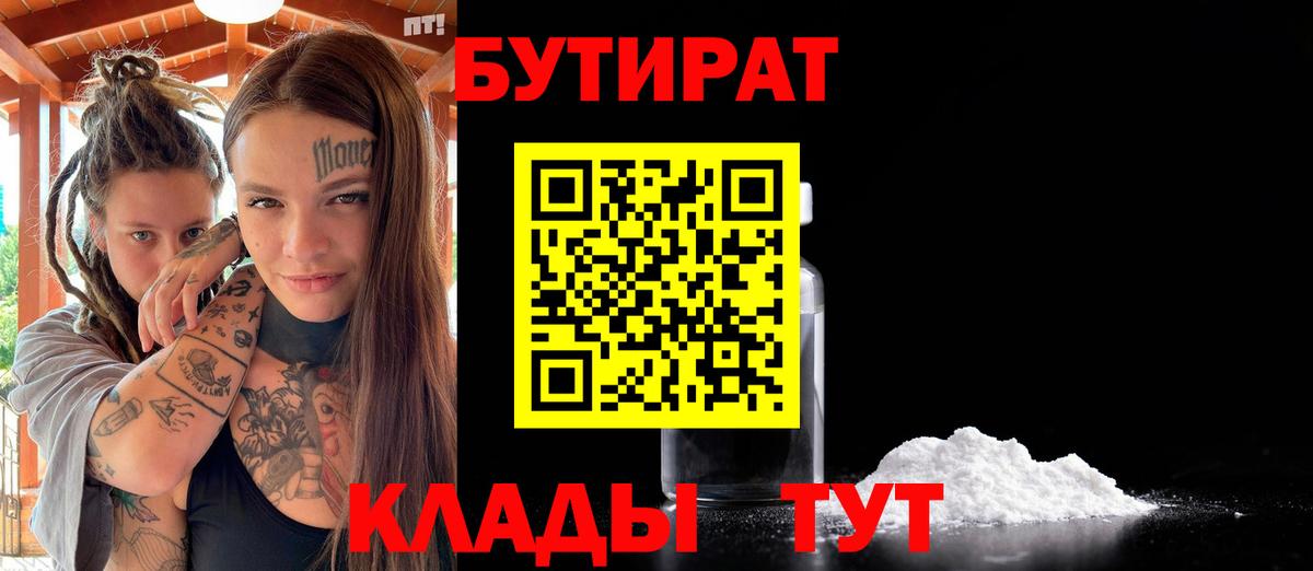 Саров  БУТИРАТ жидкий экстази  Вход с VPN 