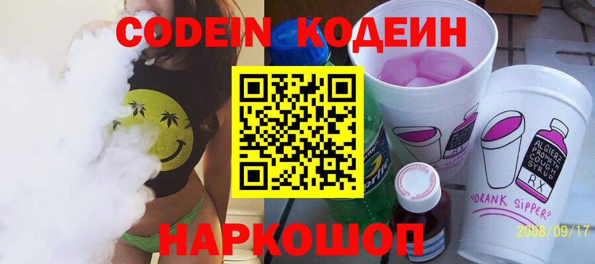 Кодеиновый сироп Lean Purple Drank Саров