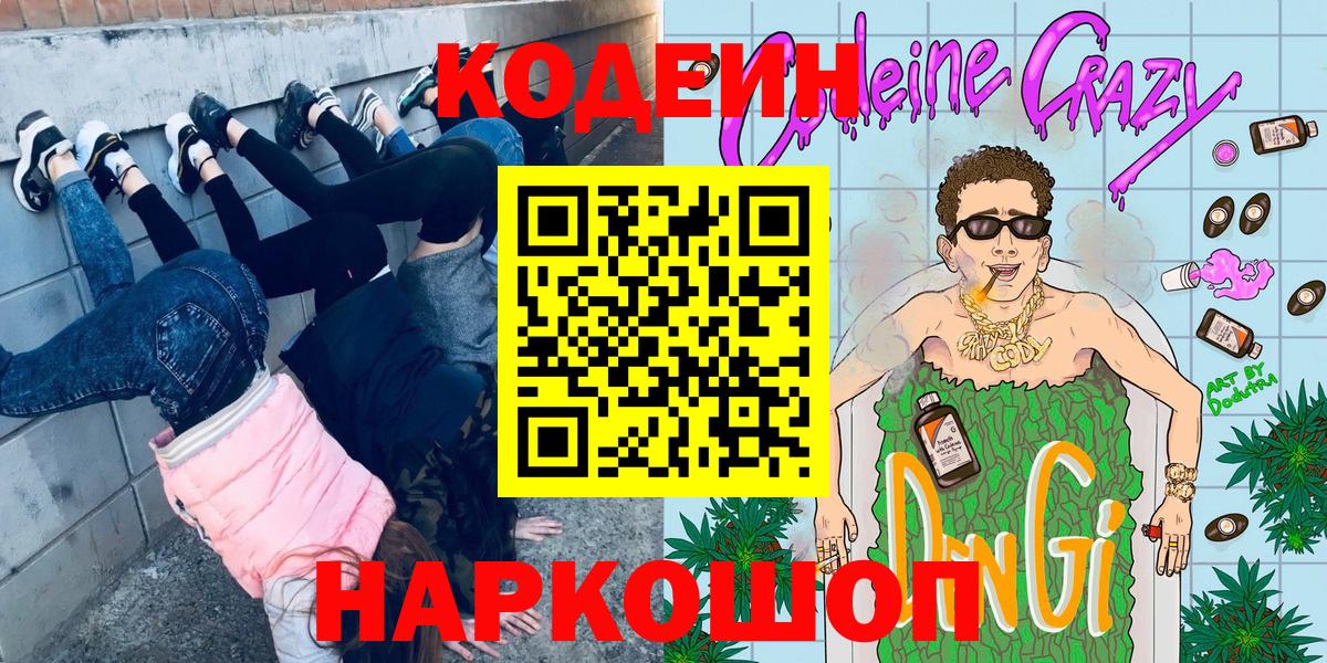 Кодеиновый сироп Lean напиток Lean (лин)  Вход с VPN  Codein напиток Lean (лин)  Саров 