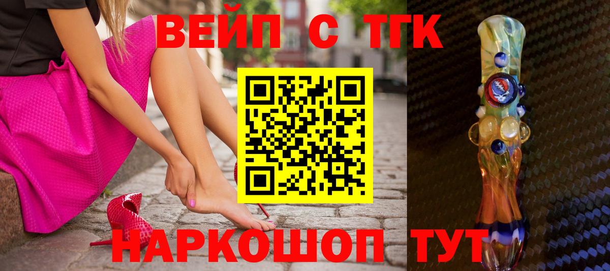 ТГК жижа  ТГК Wax  Саров  Вход с VPN 